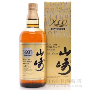 山崎12年 千禧年限定版 700ml