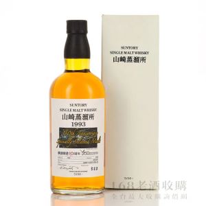 山崎蒸餾所 1993 橫濱開港150周年 單桶原酒 700ml