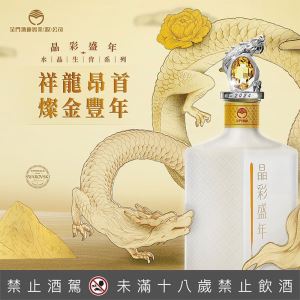 晶彩盛年 祥龍昂首燦金豐年(龍年限定) 500ml