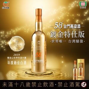 金門高粱 鍍金特仕版 600ml