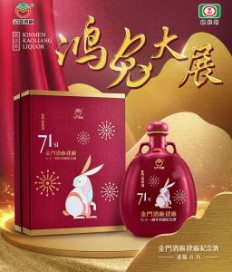 金門高粱建廠71周年 兔年(瓷瓶) 700ml