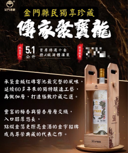 金門高粱 傳家聚寶龍 5100ml