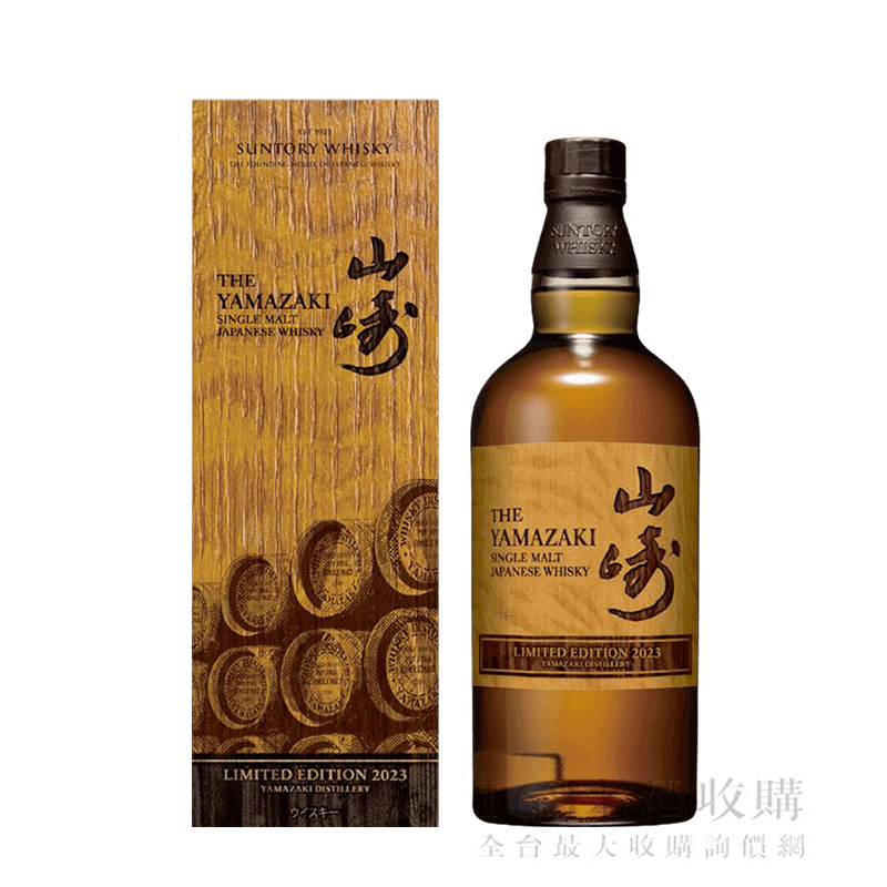 山崎LIMITED EDITION 2023限定版 700ml